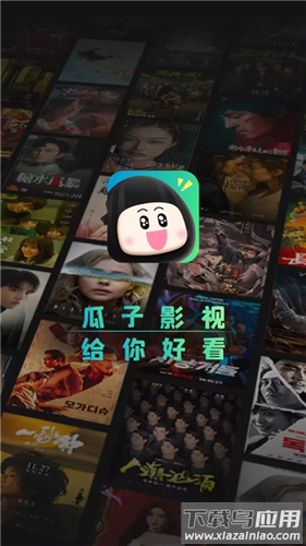瓜子影视tv版截图2