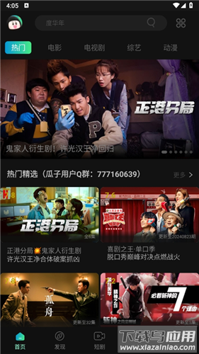 瓜子影视tv版截图4