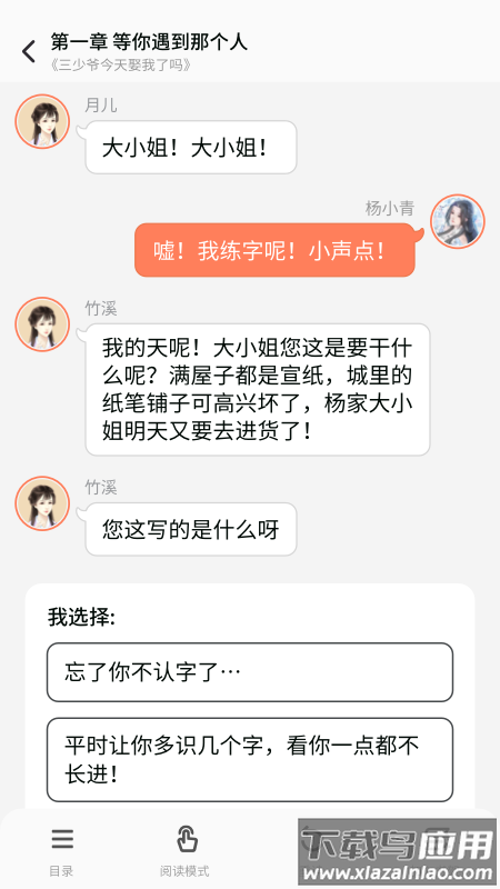 点点穿书app官方下载截图1