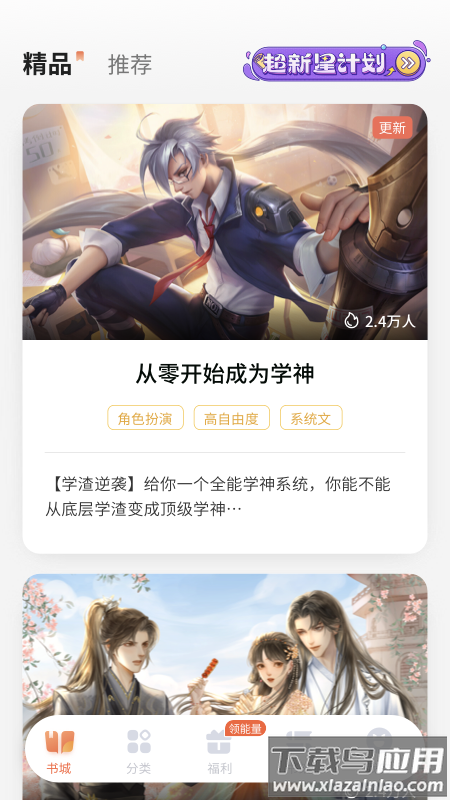 点点穿书app官方下载截图2