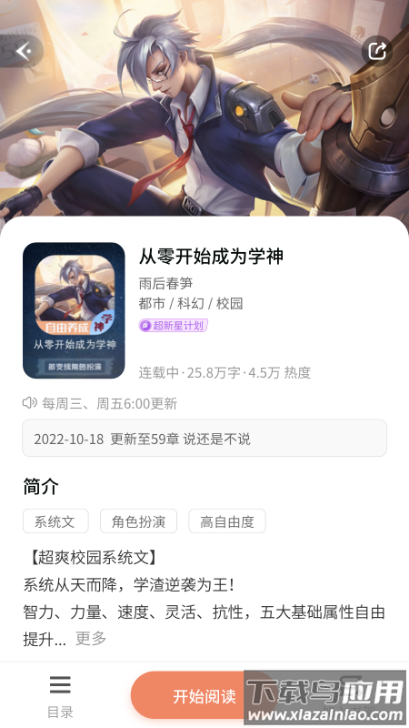 点点穿书app官方下载截图3