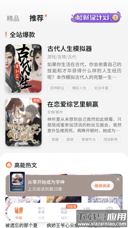 点点穿书app官方下载截图4