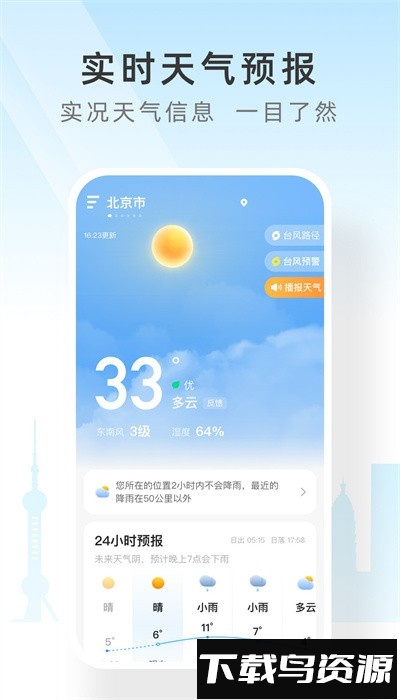 速查天气预报官方版截图1