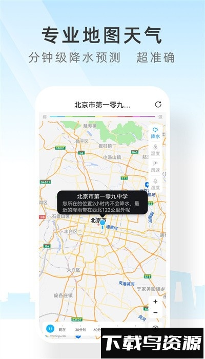 速查天气预报官方版截图2