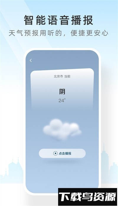 速查天气预报官方版截图4