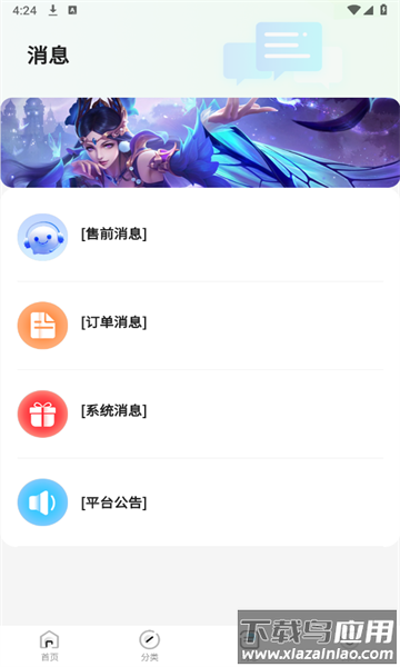 转转游戏交易APP