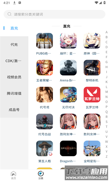 转转游戏交易APP截图3