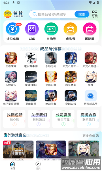 转转游戏交易APP截图4