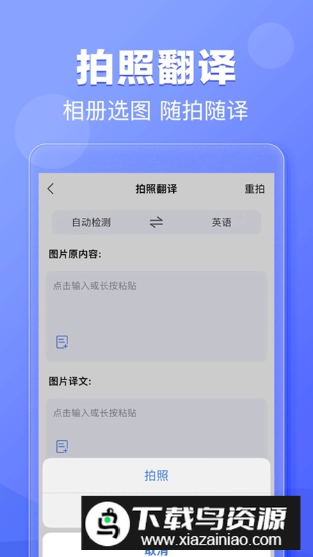 翻译鹅软件官方正版截图1