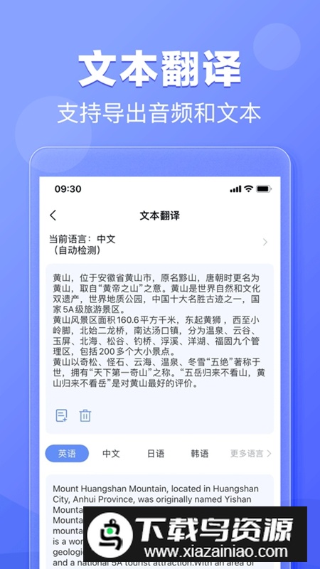 翻译鹅软件官方正版截图2