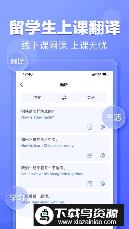 翻译鹅软件官方正版截图3