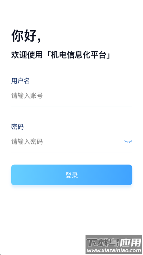 皖通机电app官方正版下载截图1