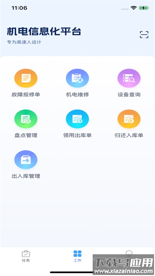皖通机电app官方正版下载截图3