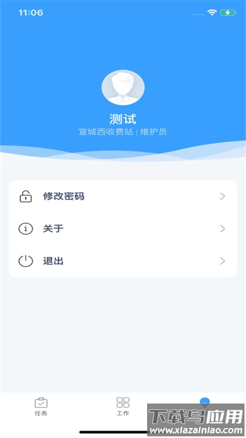 皖通机电app官方正版下载截图4