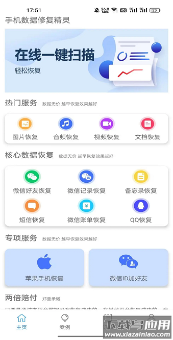 手机数据修复精灵免费版截图1