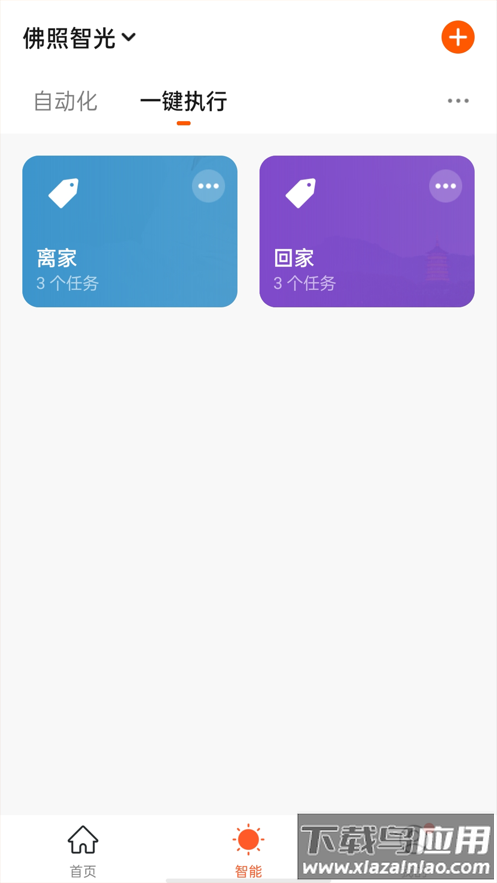 佛照智光app下载截图2
