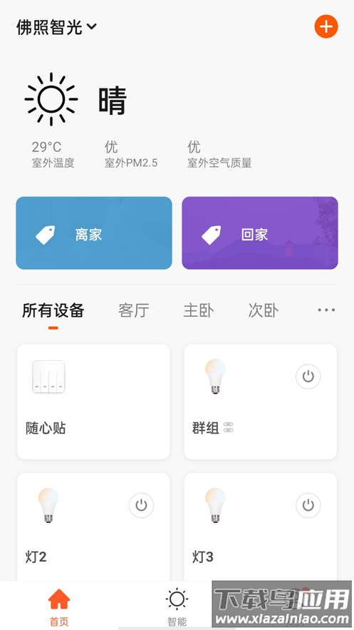 佛照智光app下载截图3
