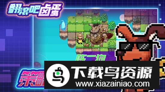 翻滚吧卤蛋游戏免费版截图1