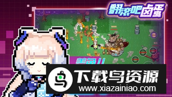 翻滚吧卤蛋游戏免费版截图2