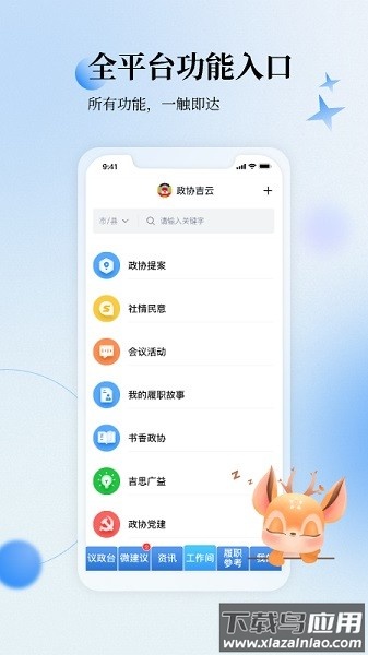 政协吉云app下载安装