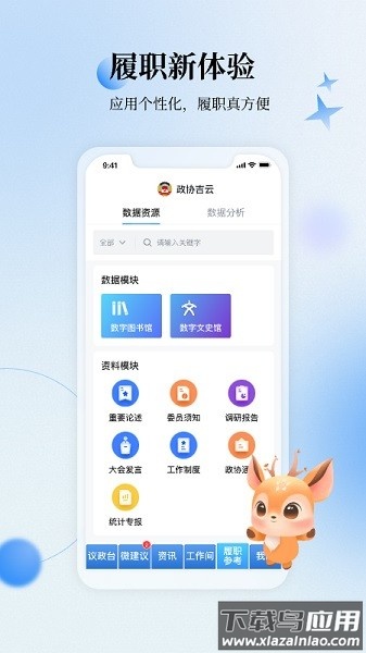 政协吉云app最新版本截图2