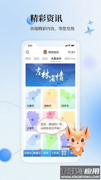 政协吉云app最新版本截图3