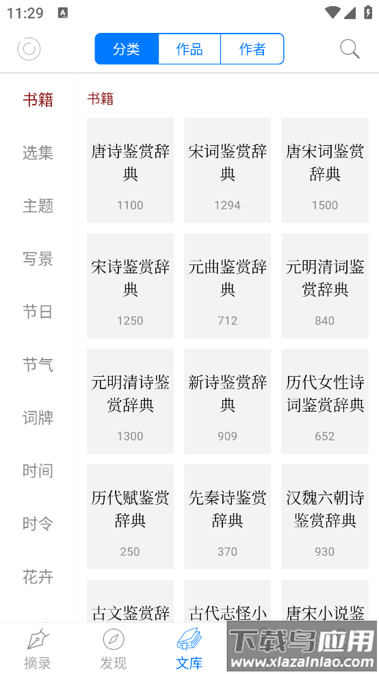 诗词之美安卓版