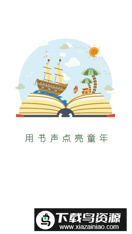 群阅书声学生端APP手机版截图1