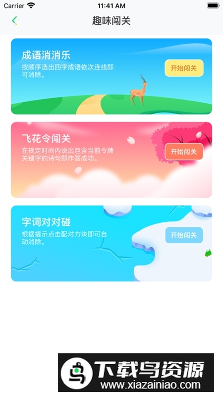 群阅书声学生端APP手机版截图2
