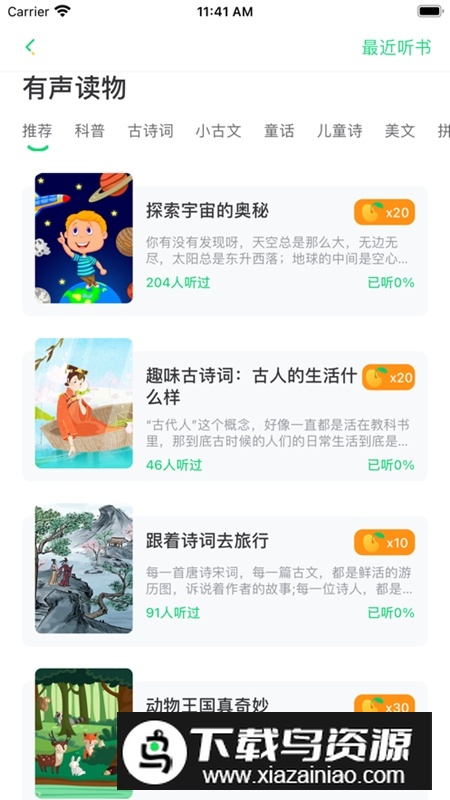 群阅书声学生端APP手机版截图3