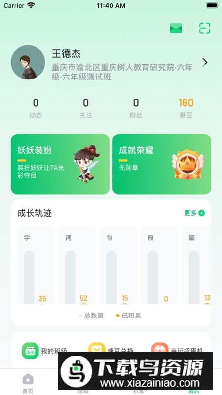 群阅书声学生端APP手机版截图4