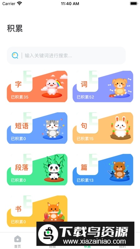 群阅书声学生端APP手机版截图5