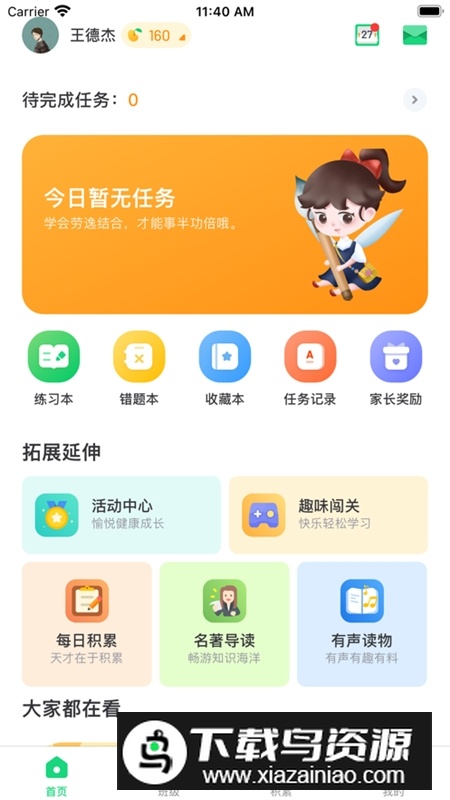 群阅书声学生端APP手机版截图6