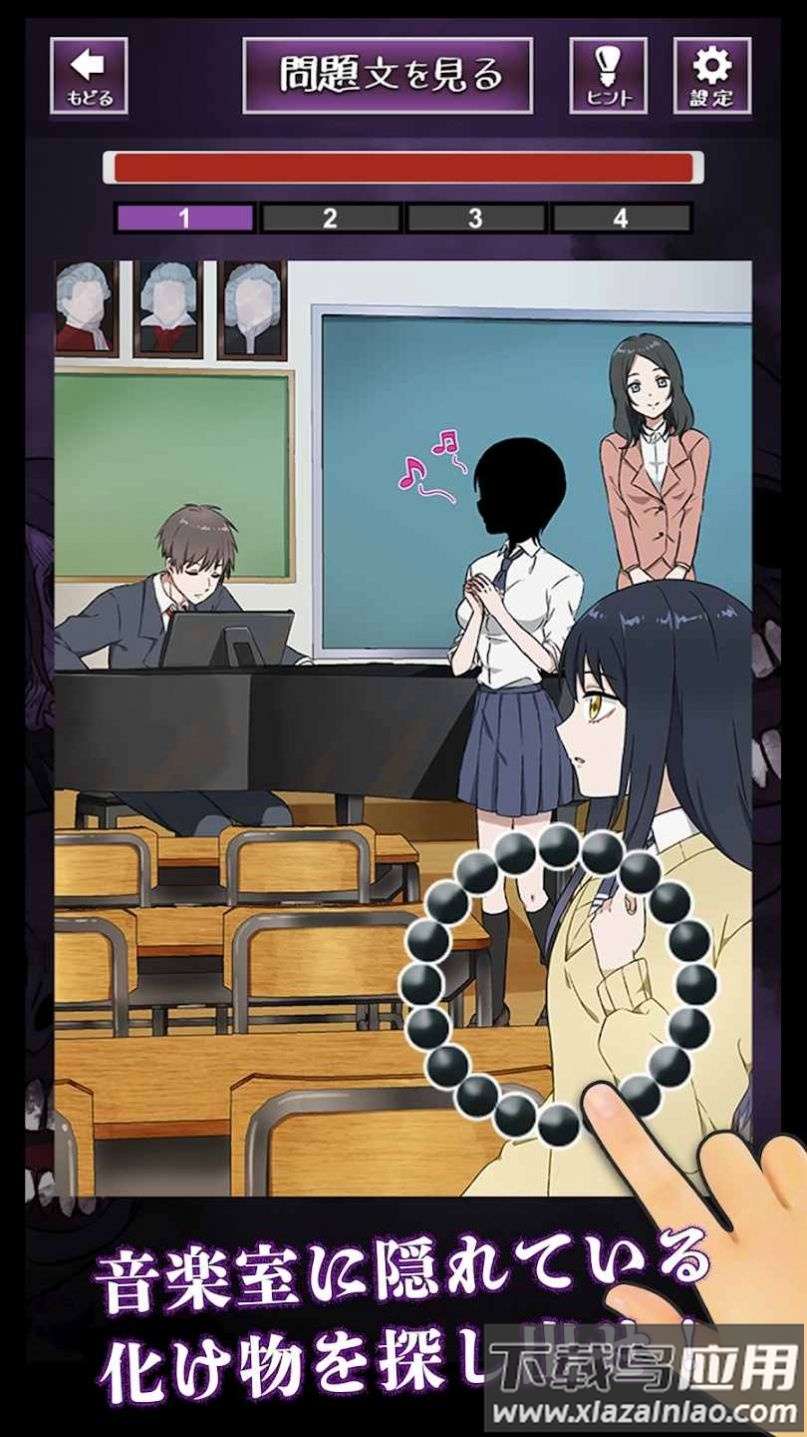 解谜阴阳眼见子游戏(える子ちゃん)截图2