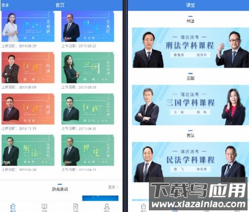 瑞达法考app官方最新版