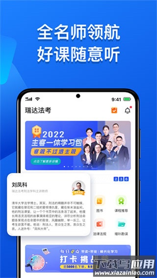 瑞达法考app官方最新版截图2