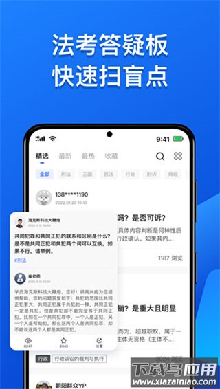 瑞达法考app官方最新版截图3