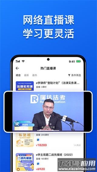 瑞达法考app官方最新版截图4