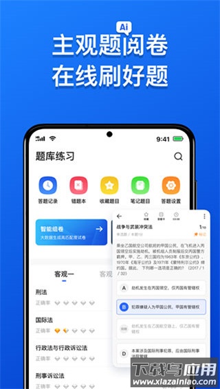 瑞达法考app官方最新版截图5