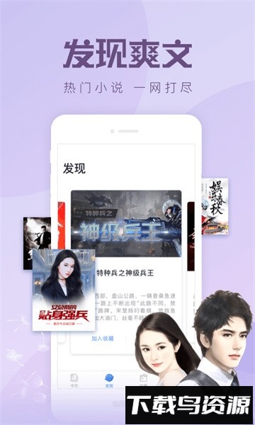 速更小说官方版截图2