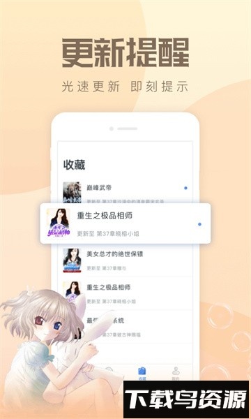 速更小说官方版截图3