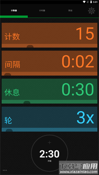 icounttimer官方版截图1
