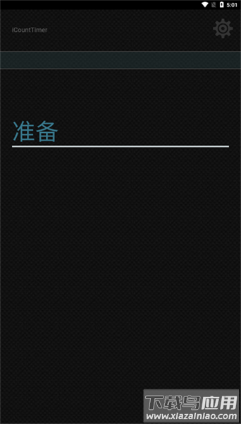 icounttimer官方版截图3