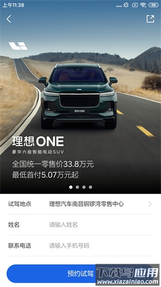 理想汽车app官方版
