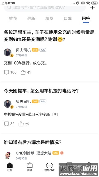 理想汽车app官方版