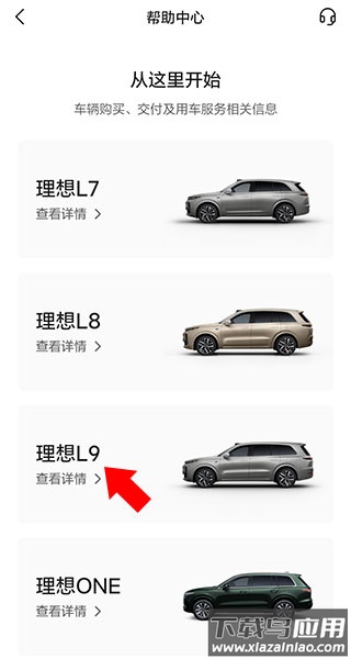 理想汽车app官方版