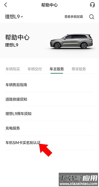 理想汽车app官方版