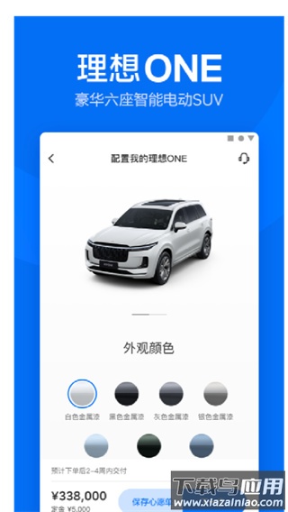 理想汽车app官方版截图1