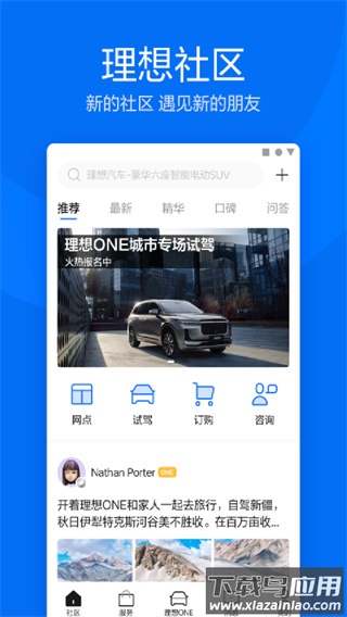 理想汽车app官方版截图2