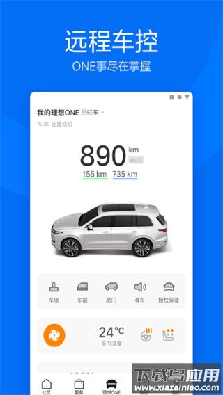理想汽车app官方版截图3